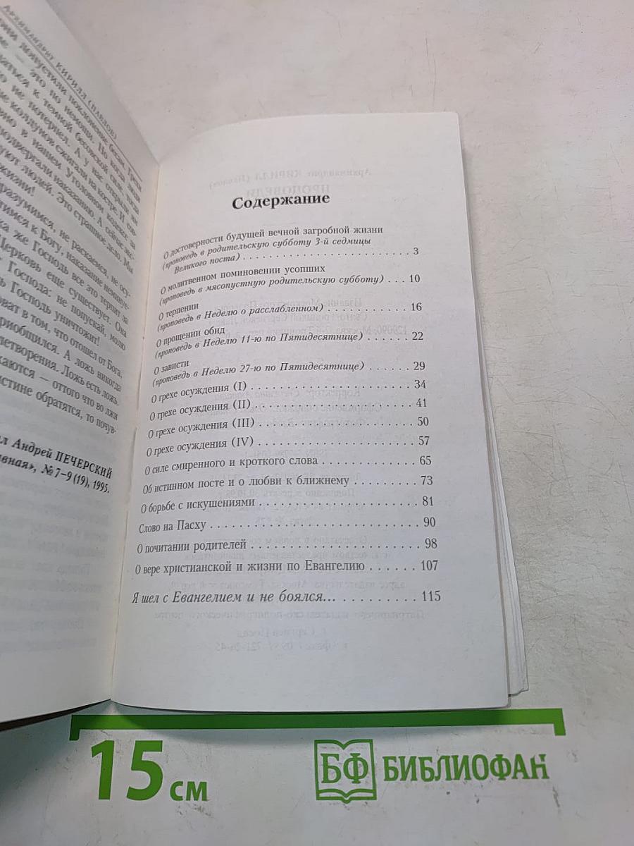 Проповеди
