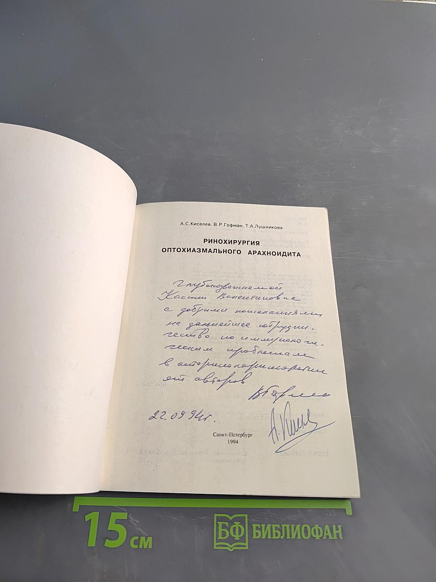 Ринохирургия оптохиазмального арахноидита