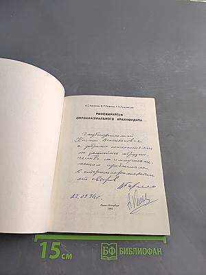 Ринохирургия оптохиазмального арахноидита