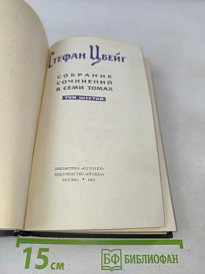 Собрание сочинений в семи томах. Том шестой