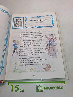 Родная речь. Учебник для учащихся начальной школы. В трёх книгах. Книга 2. Часть 2