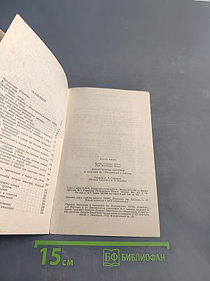 Лекарственные растения и способы их применения в народе