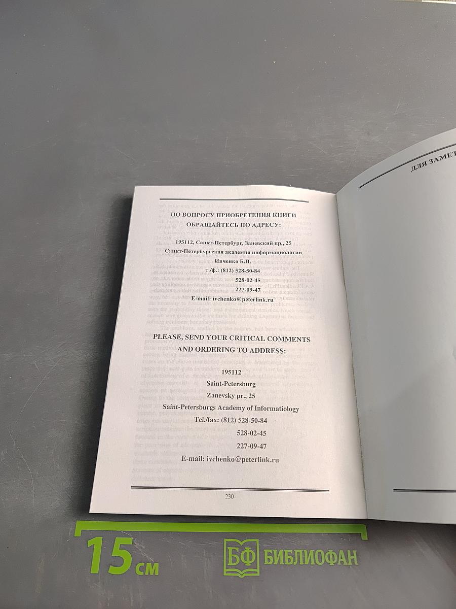 Информационная экология. Часть II