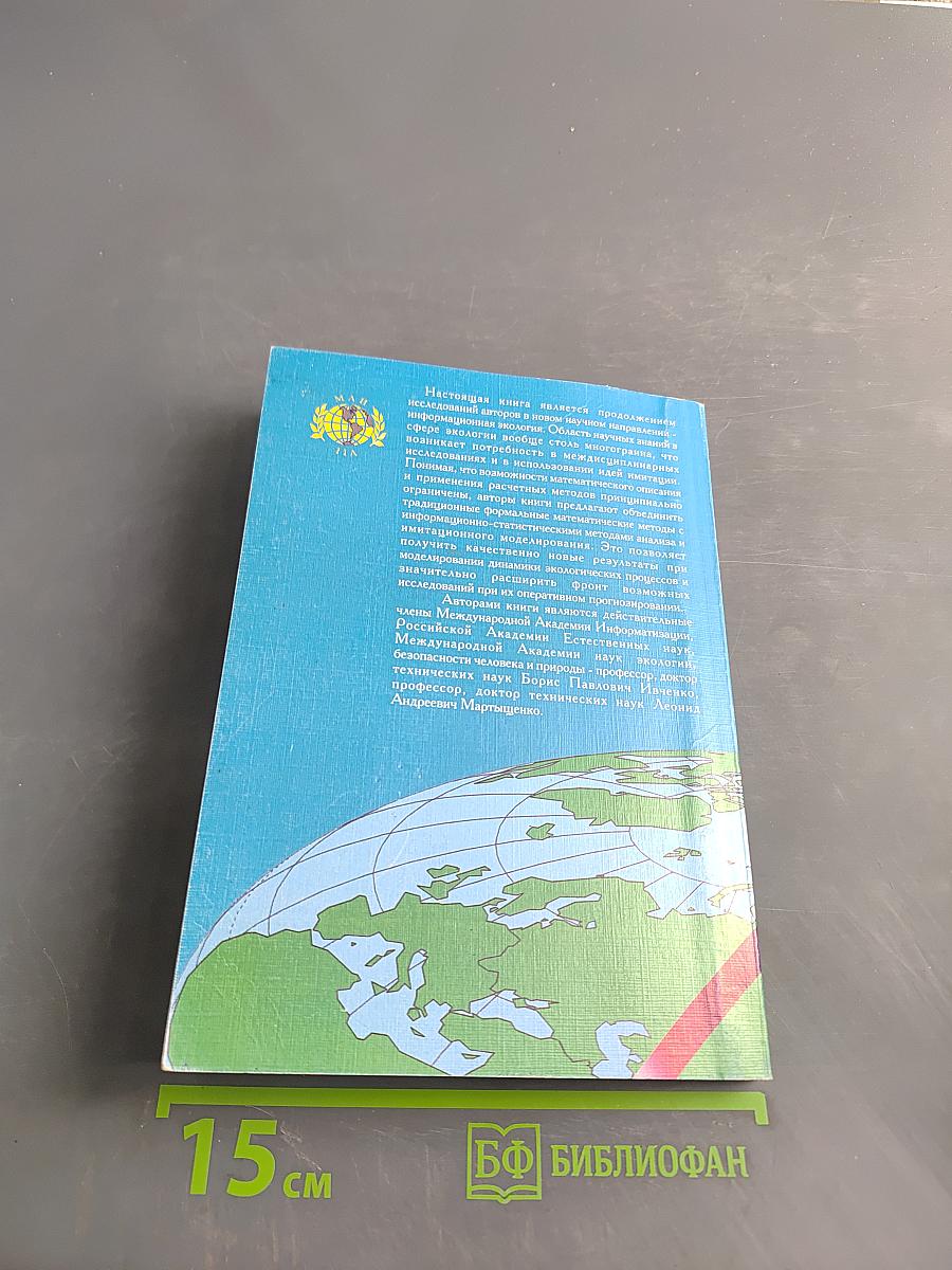 Информационная экология. Часть II