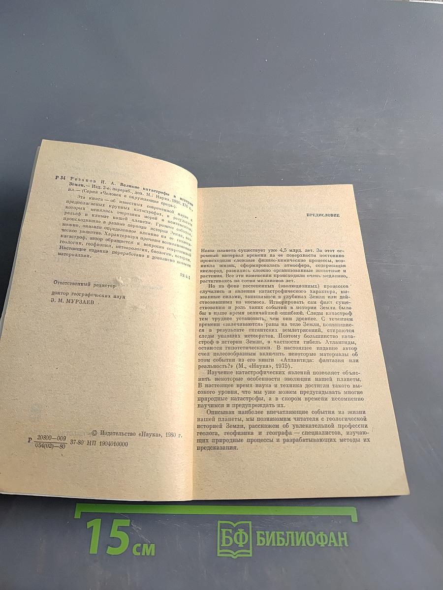 Великие катастрофы в истории Земли