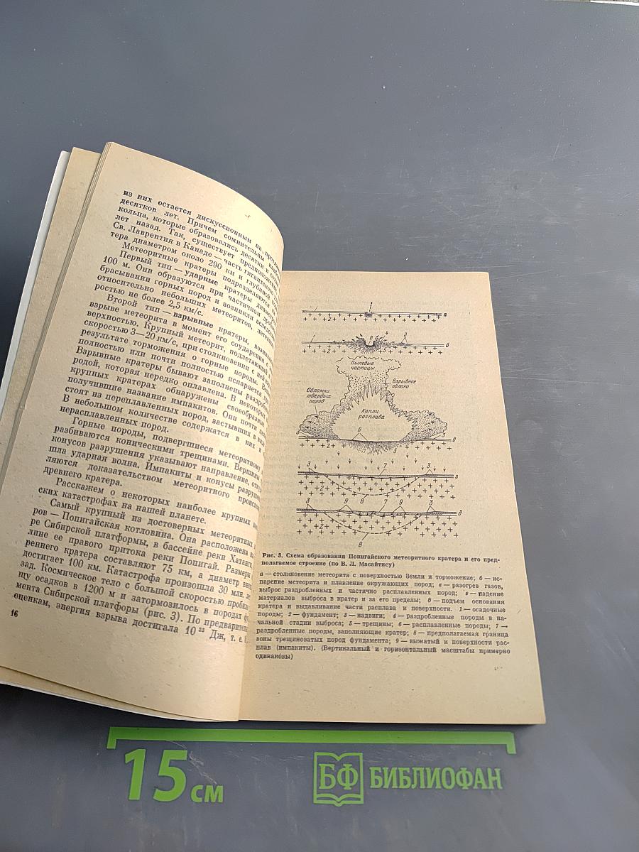 Великие катастрофы в истории Земли