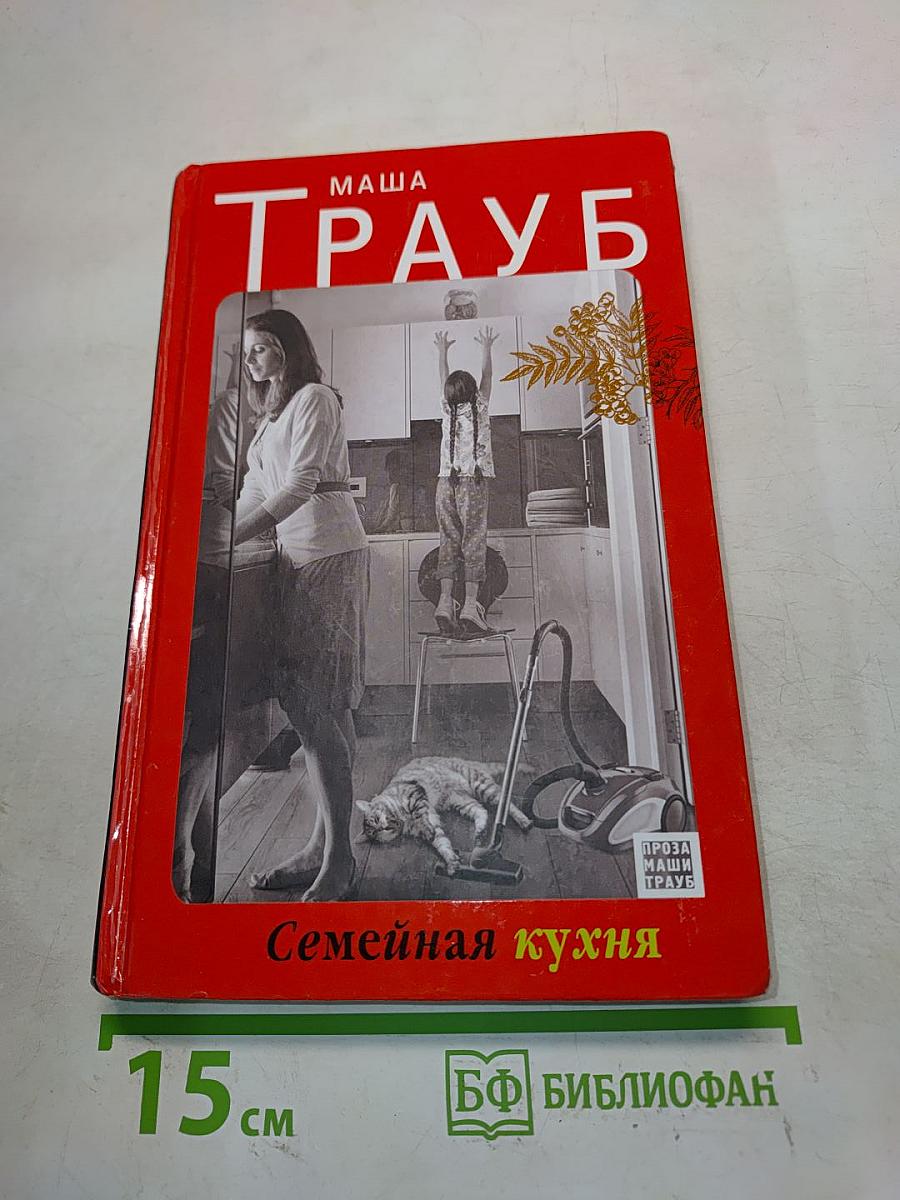 Семейная кухня
