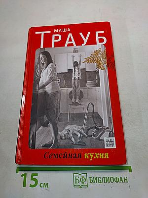 Семейная кухня