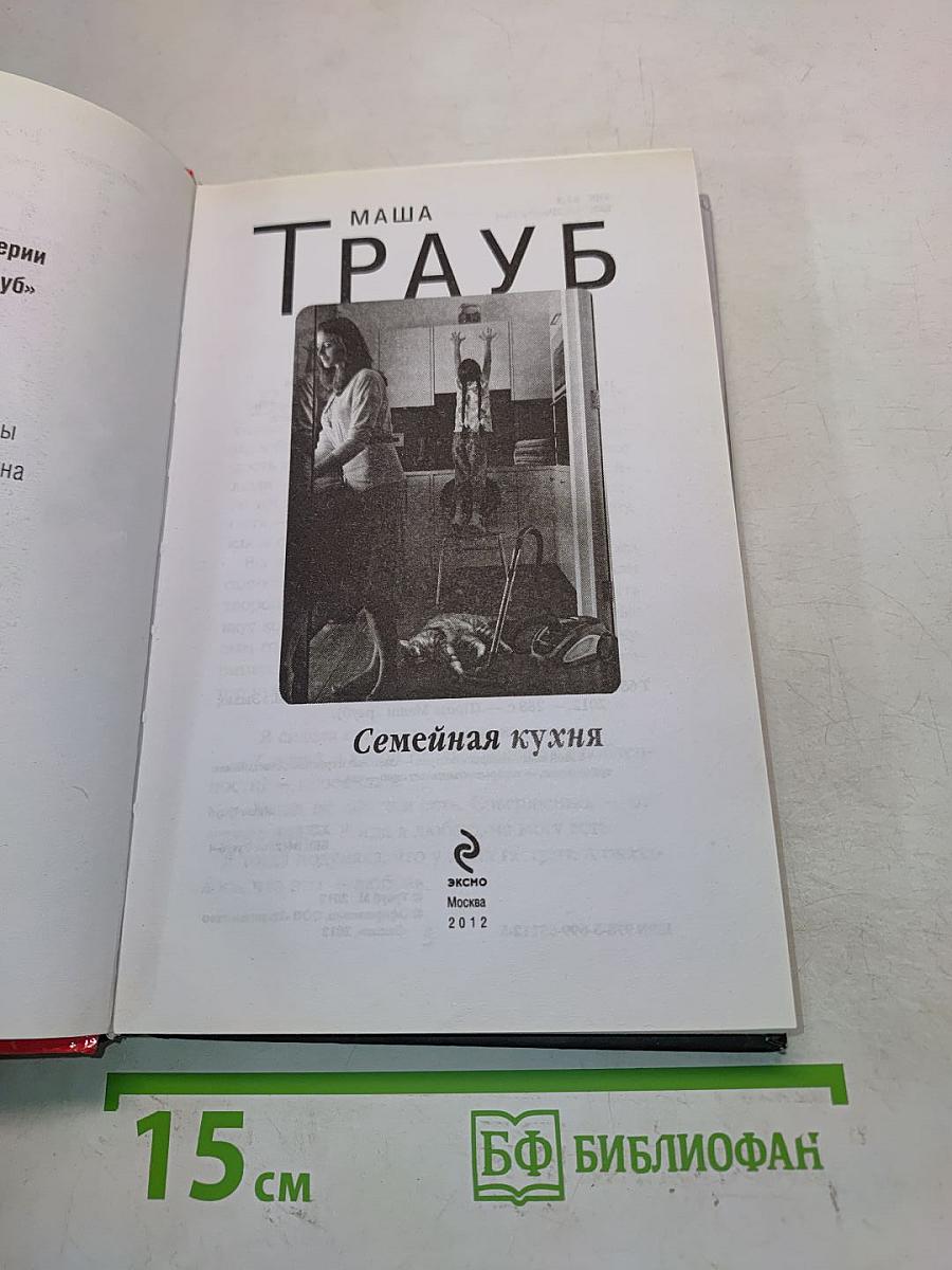Семейная кухня