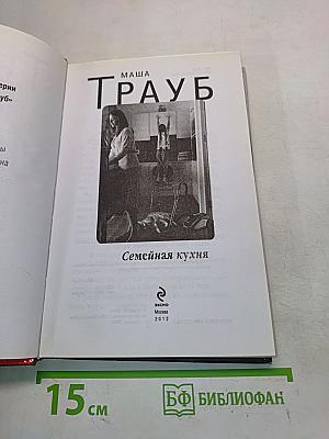 Семейная кухня