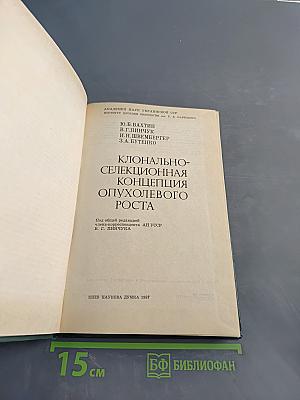 Клонально-селекционная концепция опухолевого роста