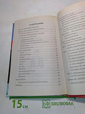 Всё об этикете
