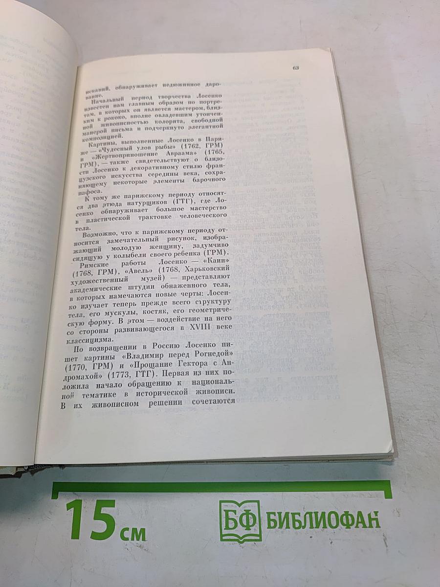 Мастера искусства об искусстве