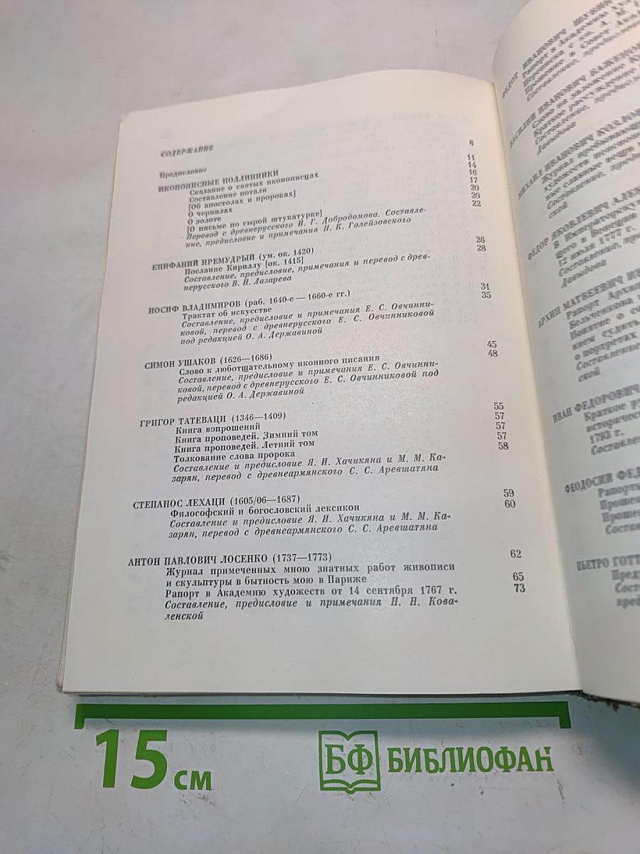 Мастера искусства об искусстве