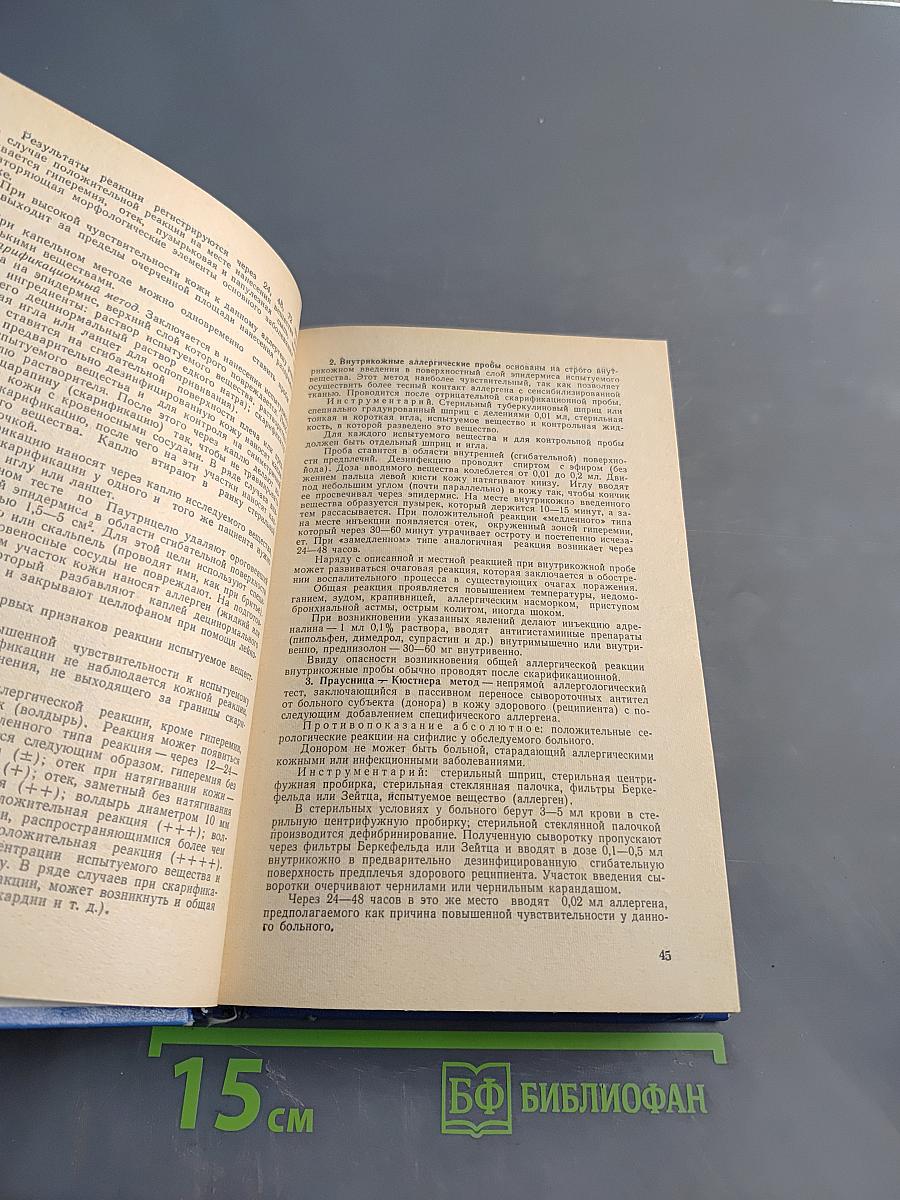 Диагностическая и терапевтическая техника
