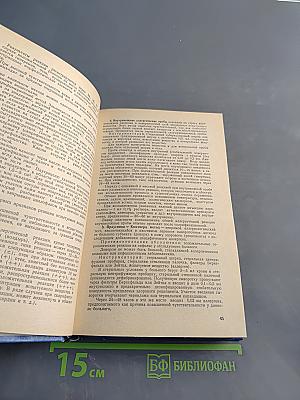 Диагностическая и терапевтическая техника