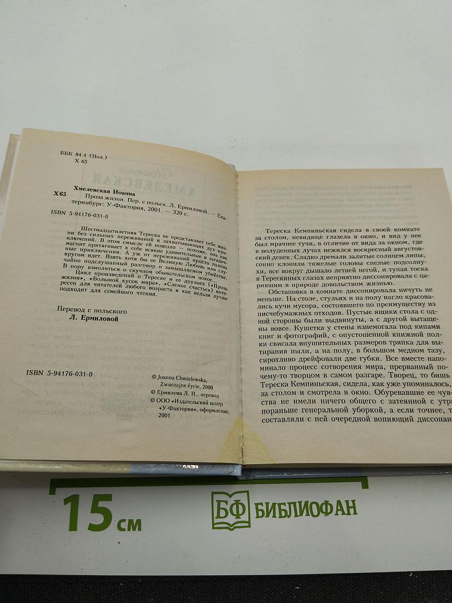 Проза жизни