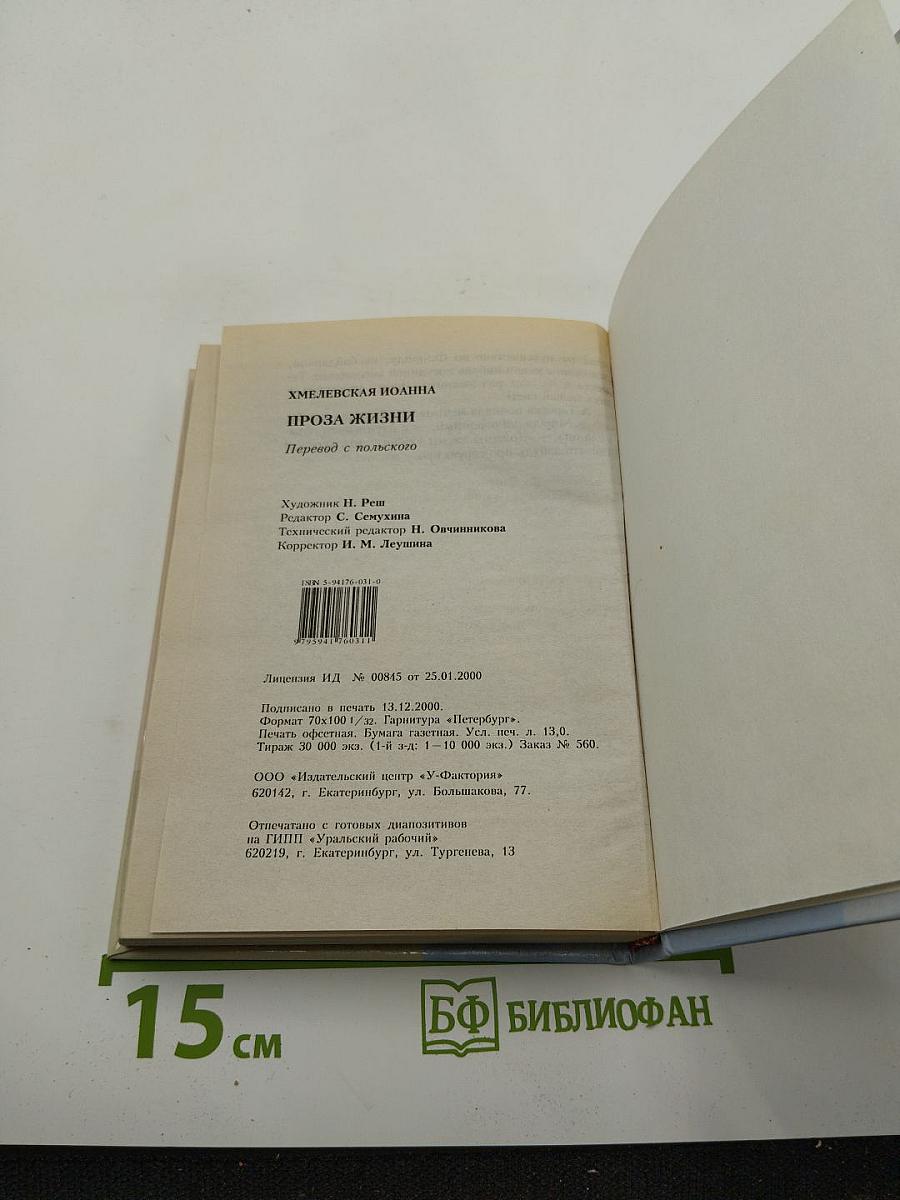 Проза жизни