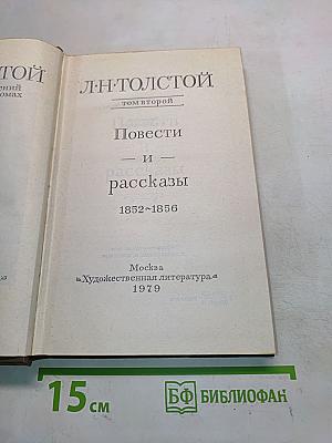 Повести и рассказы. Том второй. 1852-1856