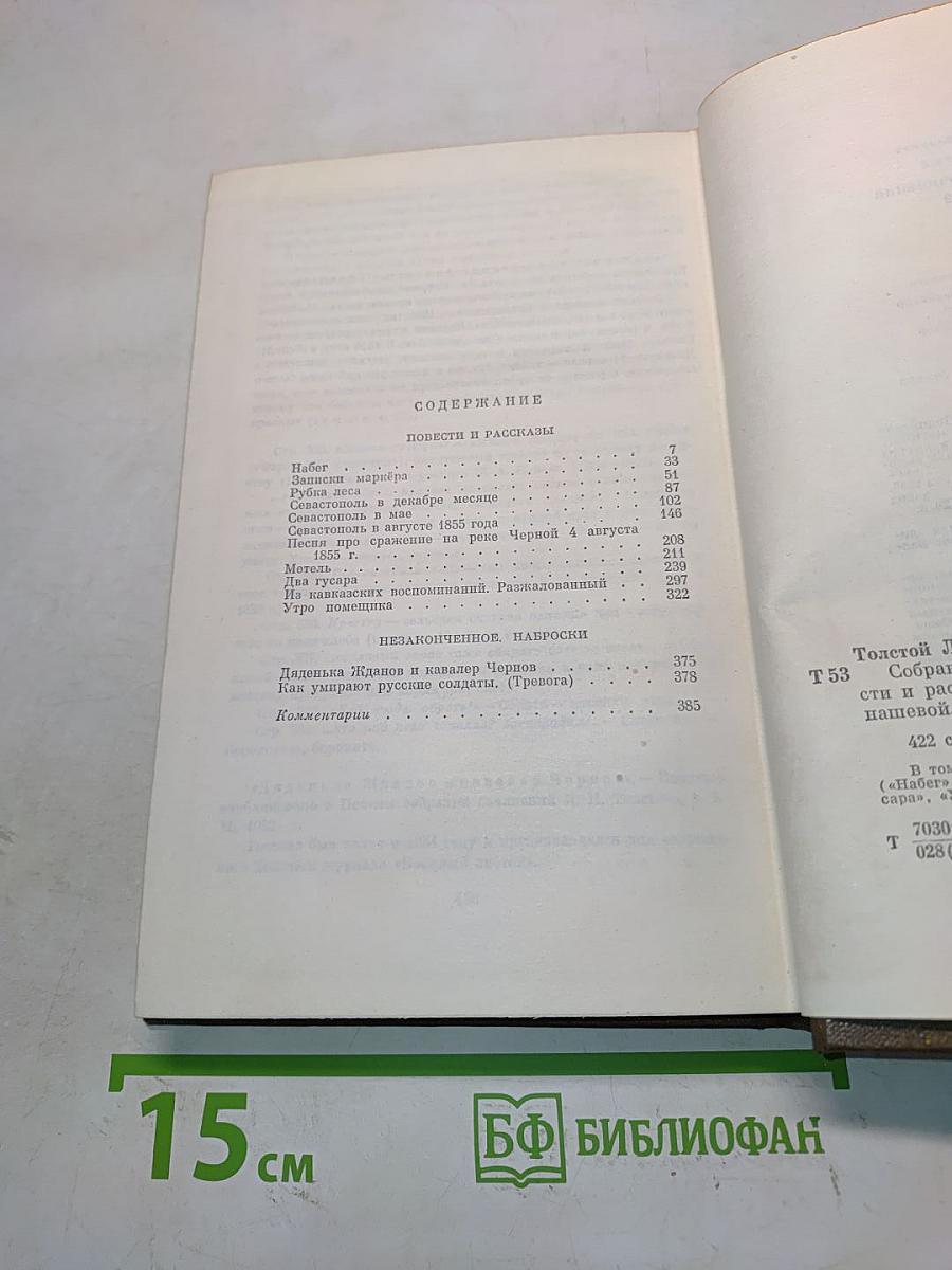 Повести и рассказы. Том второй. 1852-1856