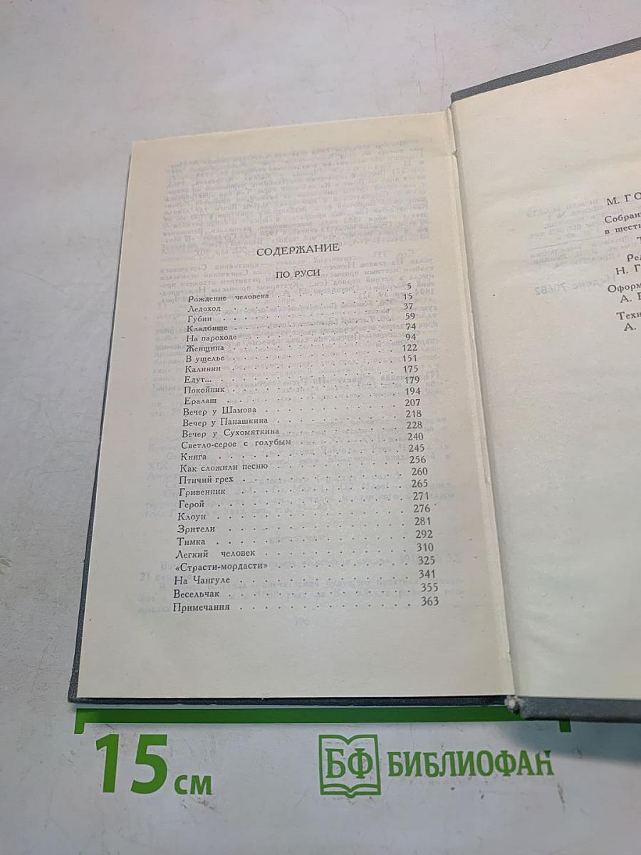 Собрание сочинений в 16 томах. Том 7
