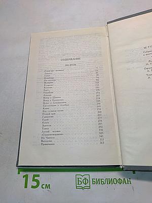 Собрание сочинений в 16 томах. Том 7