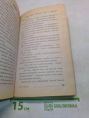 Наемник. Черный мятеж