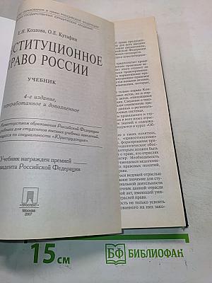 Конституционное право России