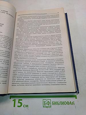 Конституционное право России