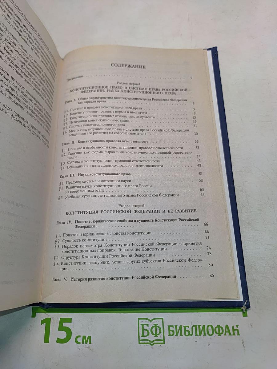 Конституционное право России