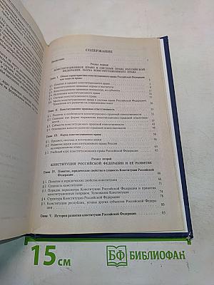 Конституционное право России