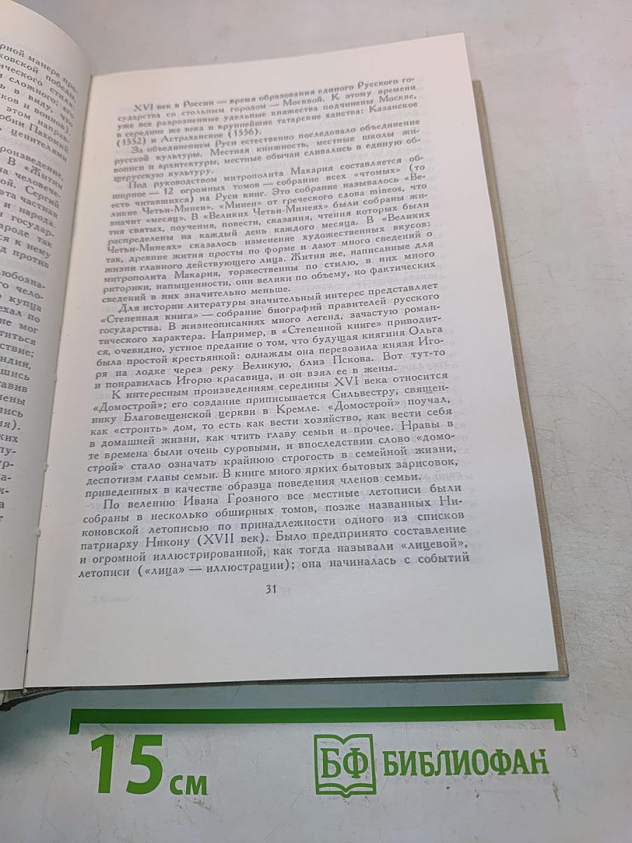 Былины. Русские народные сказки. Древнерусские повести