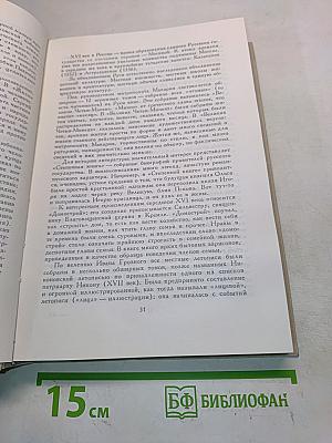 Былины. Русские народные сказки. Древнерусские повести