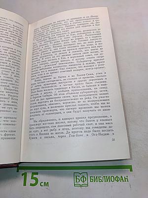 Собрание сочинений. Том третий. Фрегат "Паллада"