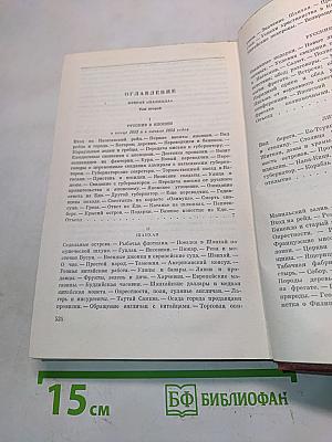 Собрание сочинений. Том третий. Фрегат "Паллада"