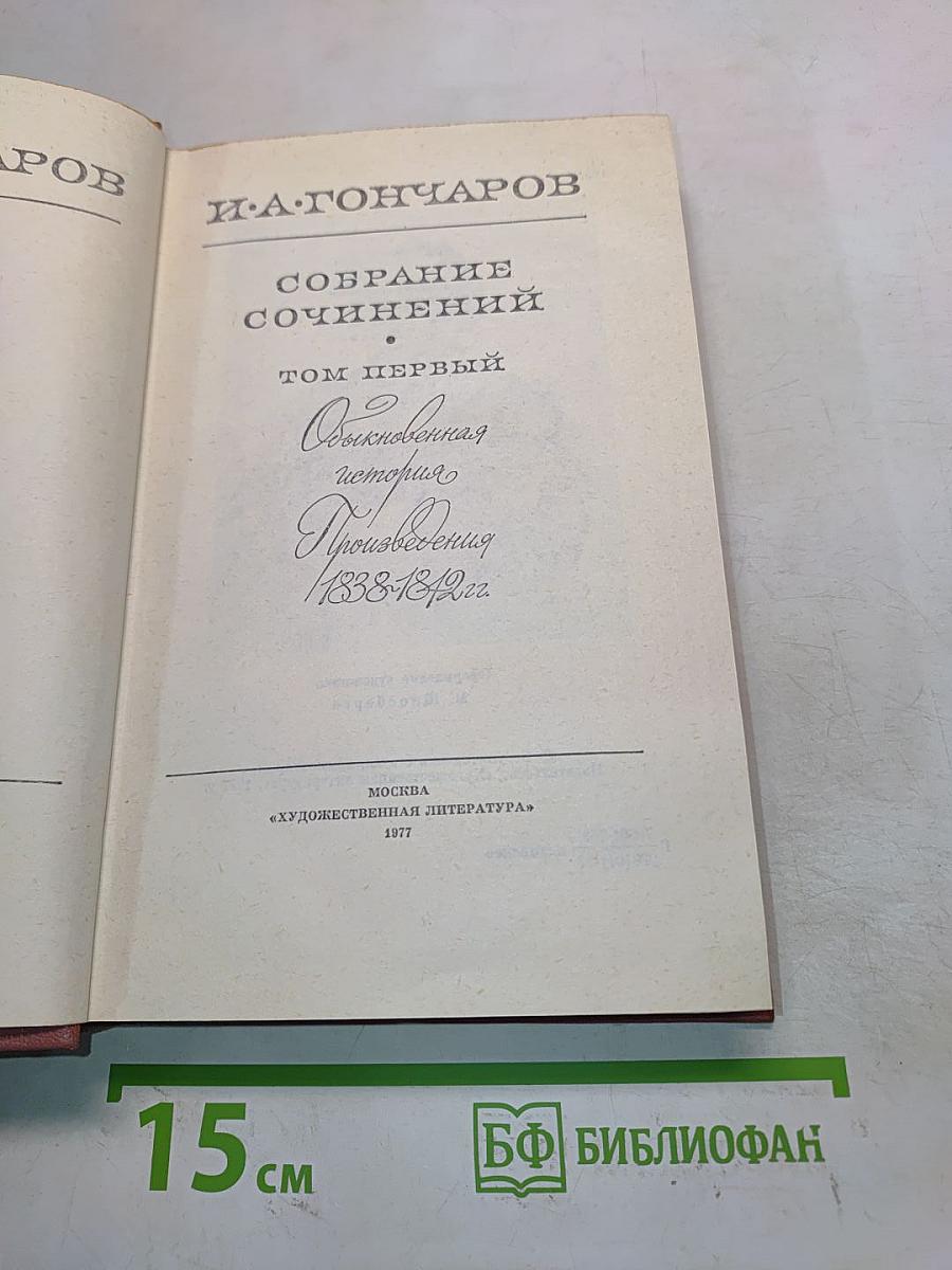 Собрание сочинений. Том первый