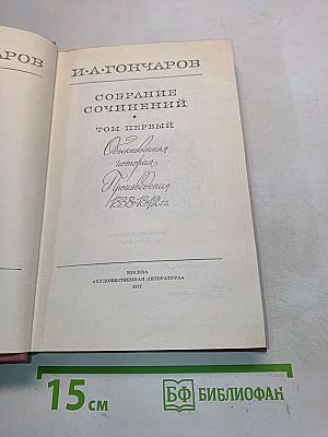 Собрание сочинений. Том первый