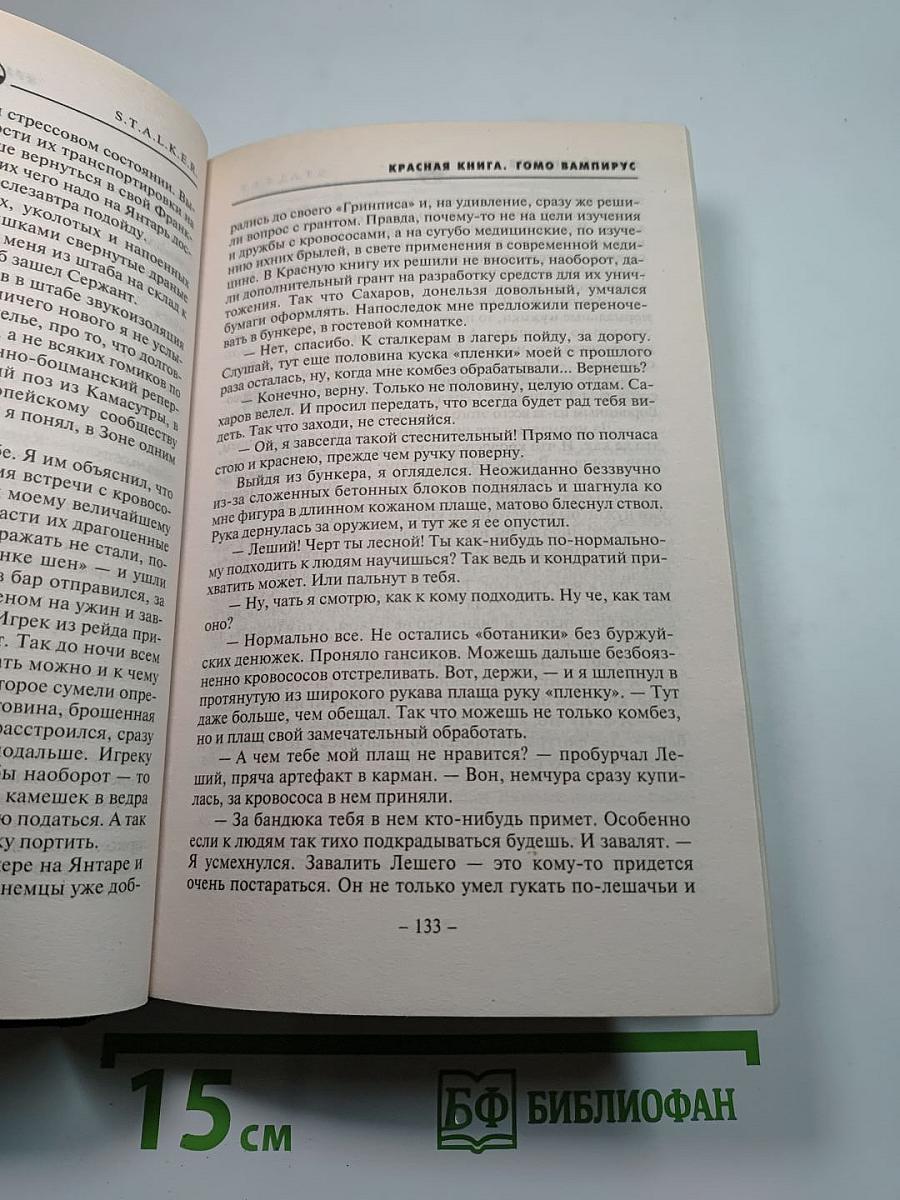 S.T.A.L.K.E.R. Чистое небо