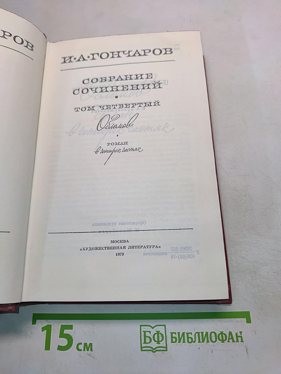 Собрание сочинений. Том четвертый