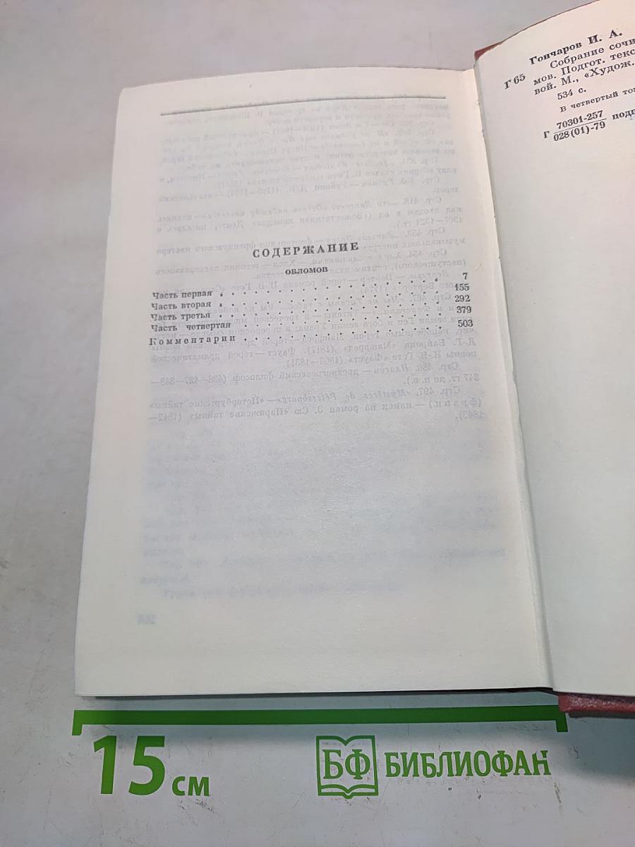 Собрание сочинений. Том четвертый