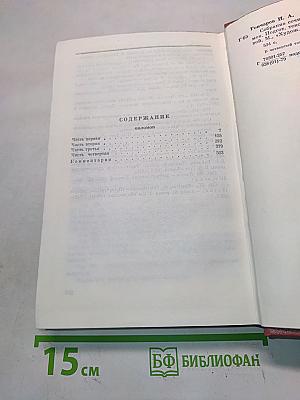 Собрание сочинений. Том четвертый