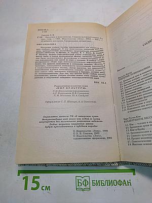 Введение в психоанализ. Социокультурный аспект