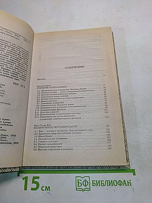 Введение в психоанализ. Социокультурный аспект