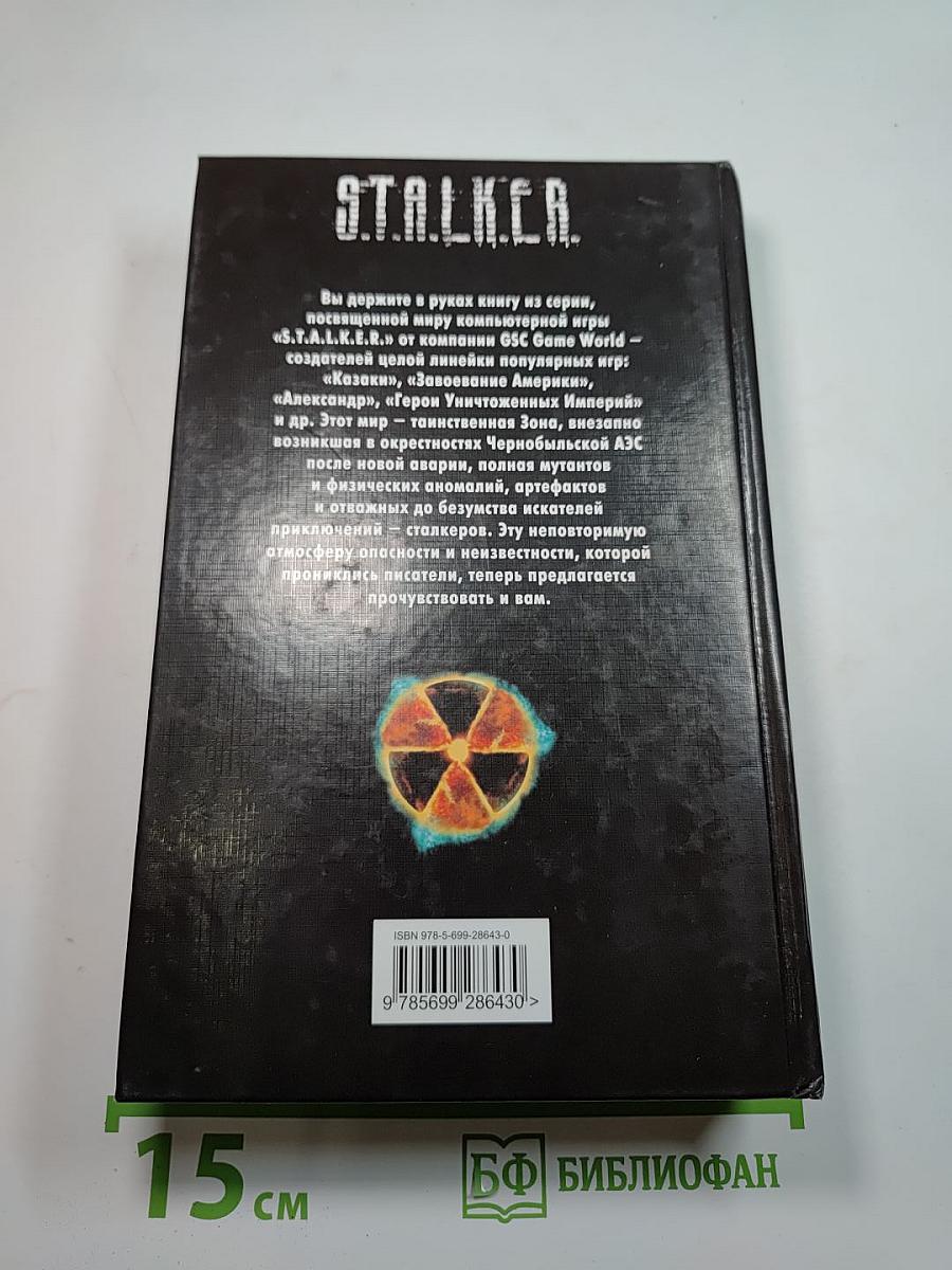 S.T.A.L.K.E.R. Чистое небо
