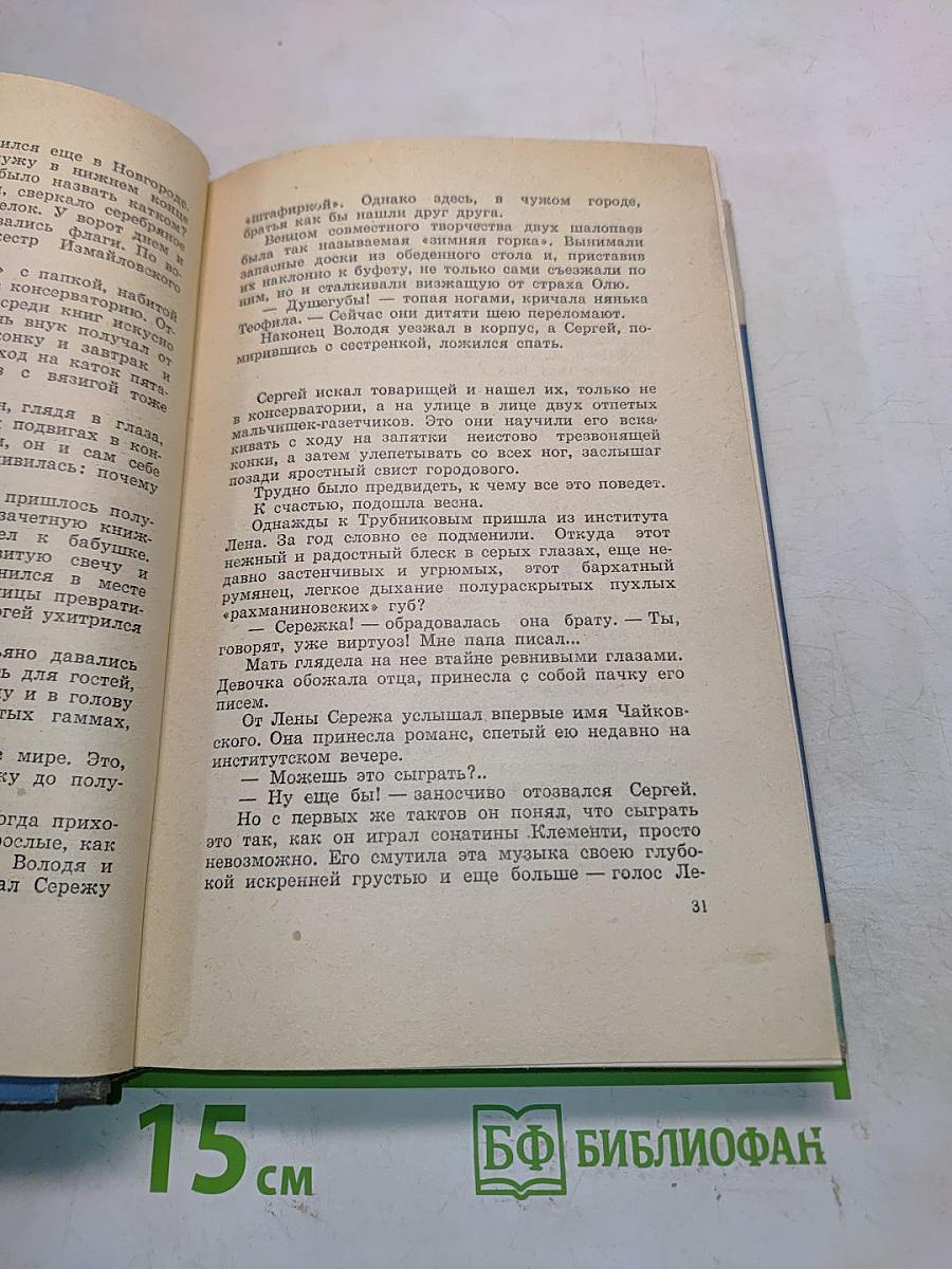 Рахманинов. Жизнь замечательных людей