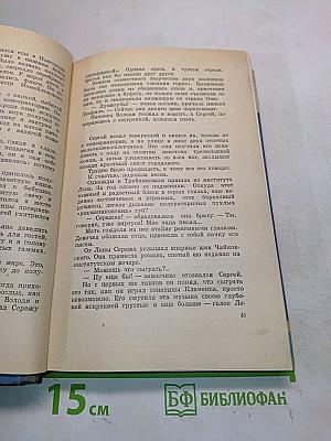Рахманинов. Жизнь замечательных людей