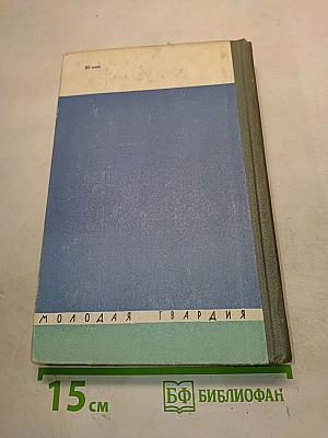 Рахманинов. Жизнь замечательных людей