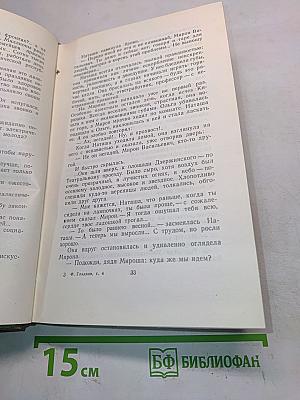 Собрание сочинений. Том четвертый. Энергия. Новая земля