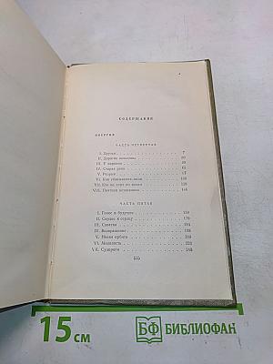 Собрание сочинений. Том четвертый. Энергия. Новая земля