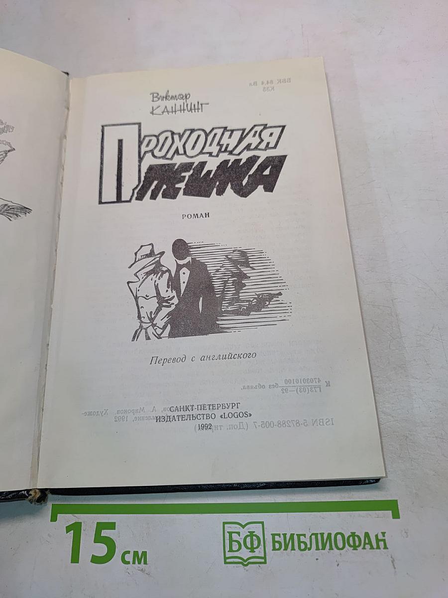 Проходная пешка